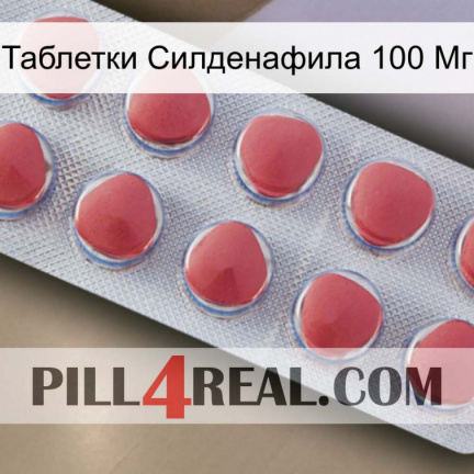 Таблетки Силденафила 100 Мг 18